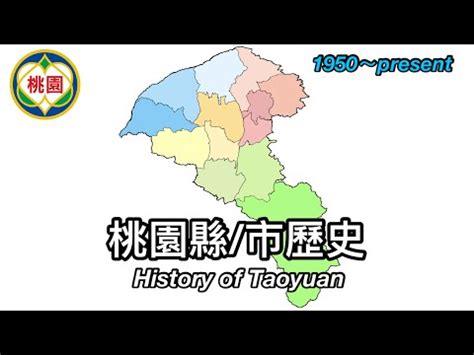 桃園地名由來|【桃園地名的由來】探索桃園地名之謎：從大字到民報文化 – 虞默。